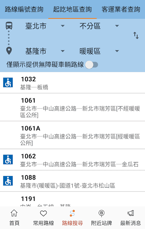 iBus_公路客運 screenshot 5