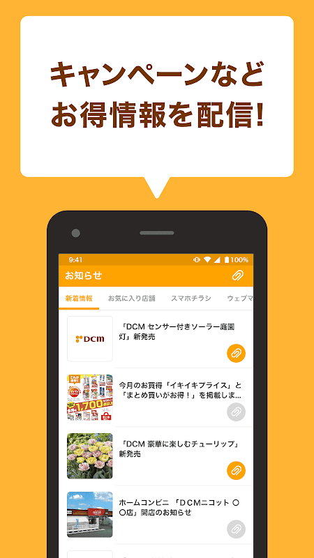 DCMアプリ(公式アプリ)- DCMアプリとマイボを連携 screenshot 5