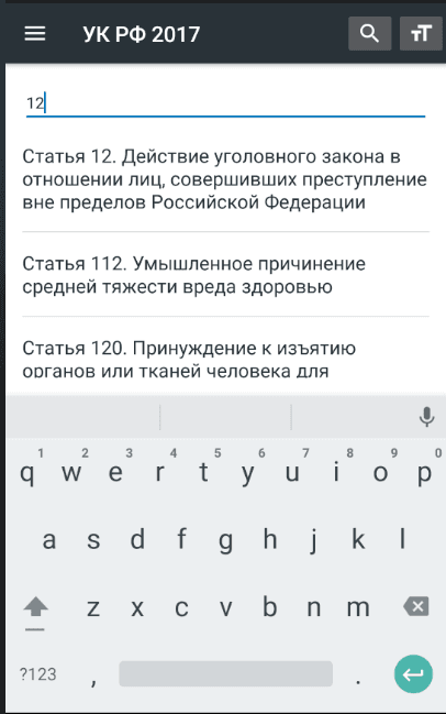 Уголовный Кодекс РФ 2026 screenshot 6
