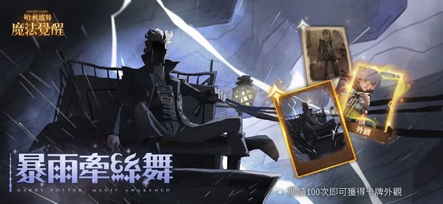 哈利波特：魔法覺醒 screenshot 1