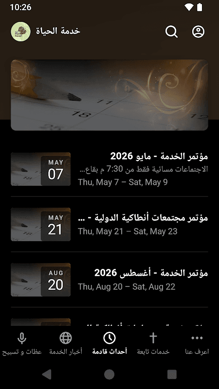 خدمة الحياة الجديدة screenshot 3
