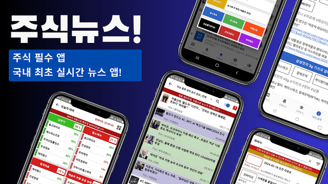 [주식뉴스!] 주식 필수 앱, 가장 빠른 뉴스 screenshot 1