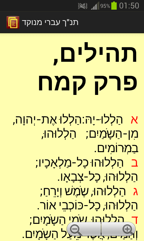 Punctuated Hebrew Bible screenshot 5