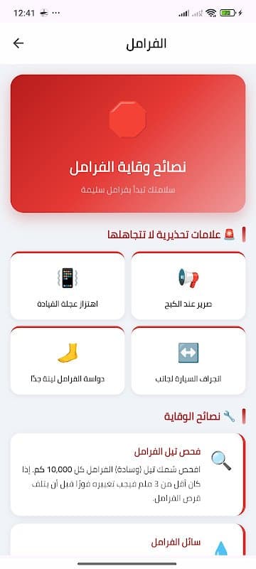 الشامل في إصلاح اعطال السيارة‎ screenshot 5