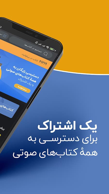 نوار، کتاب صوتی پادکست screenshot 3