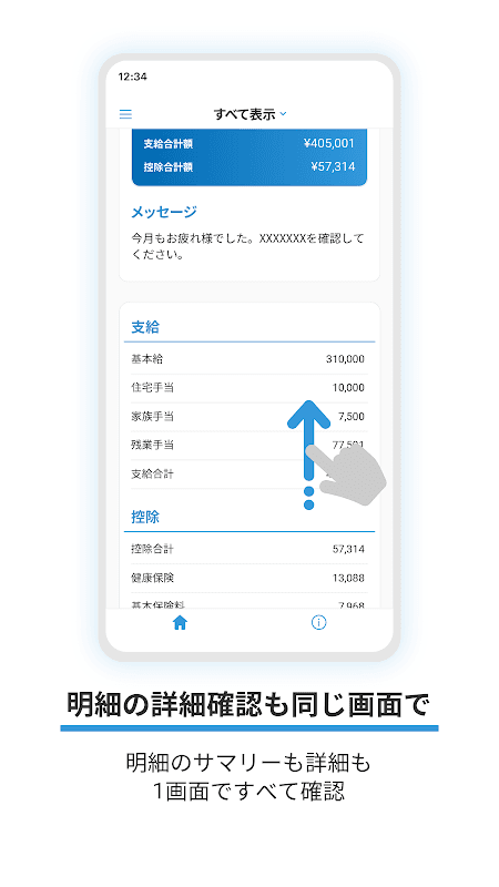Edge Tracker 給与明細参照 screenshot 3
