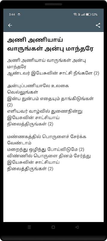 Tamil Bible RC - Arulvakku screenshot 5