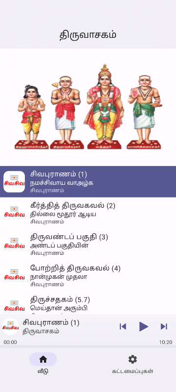 Sivapuranam screenshot 1