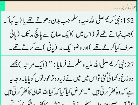 Sahih Bukhari - Urdu screenshot 4