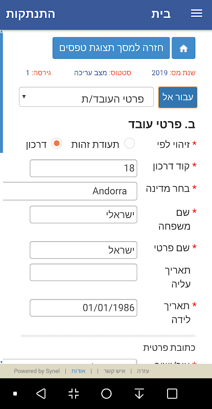 SYNEL HARMONY SMART screenshot 3