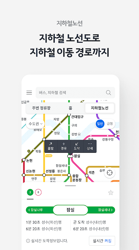 KakaoBus - Bus & Subway Info screenshot 2