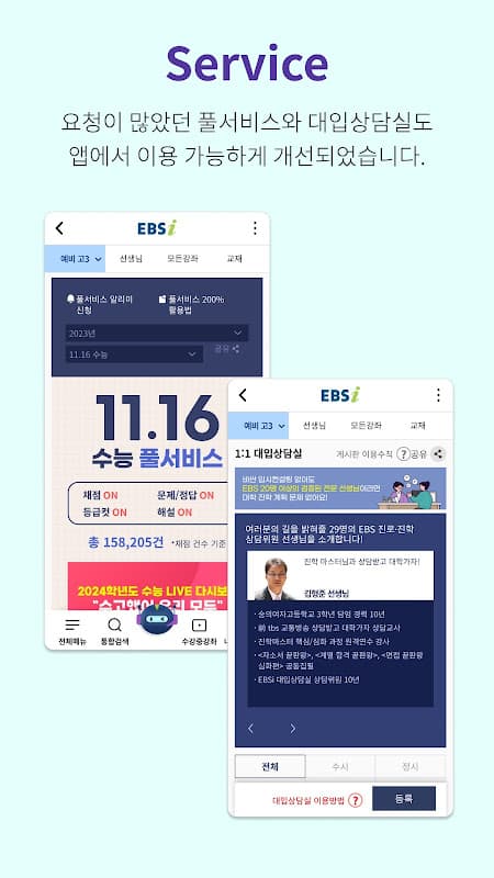 EBSi 고교강의 screenshot 4