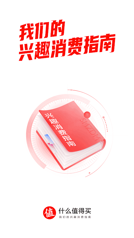 什么值得买 screenshot 1
