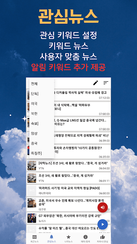 [주식뉴스!] 주식 필수 앱, 가장 빠른 뉴스 screenshot 5