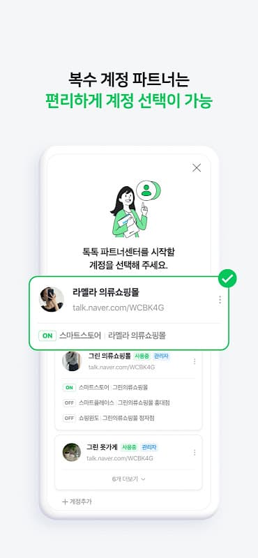 네이버 톡톡 파트너센터 screenshot 1