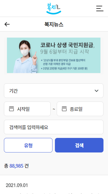 복지로 screenshot 3