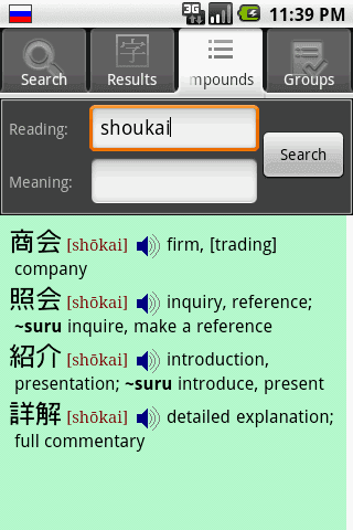JiShop Kanji Dictionary screenshot 3