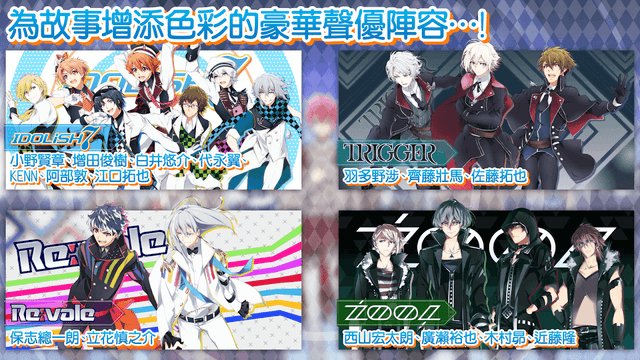 IDOLiSH7-偶像星願- screenshot 5