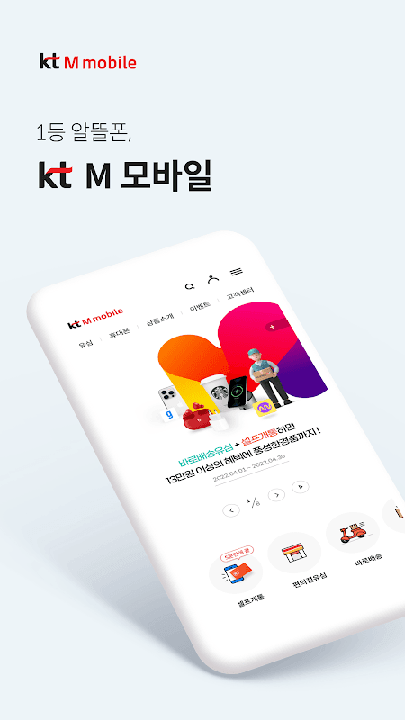 kt M모바일 screenshot 1