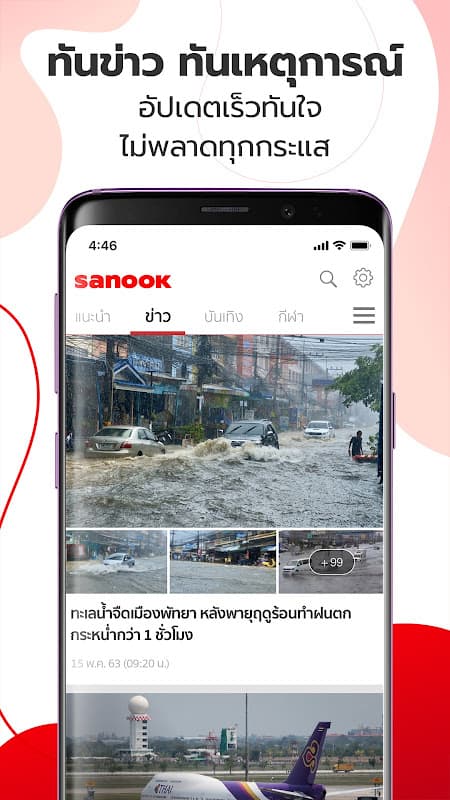 Sanook - ข่าว ตรวจหวย ดูดวง screenshot 3