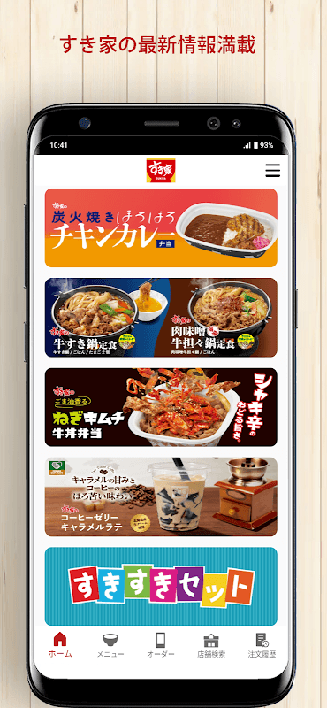 すき家公式アプリ screenshot 1