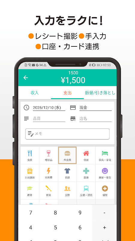 家計簿 Dr.Wallet-レシートポイ活で家計簿を記録 screenshot 5