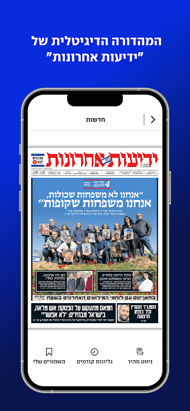 ynet screenshot 1