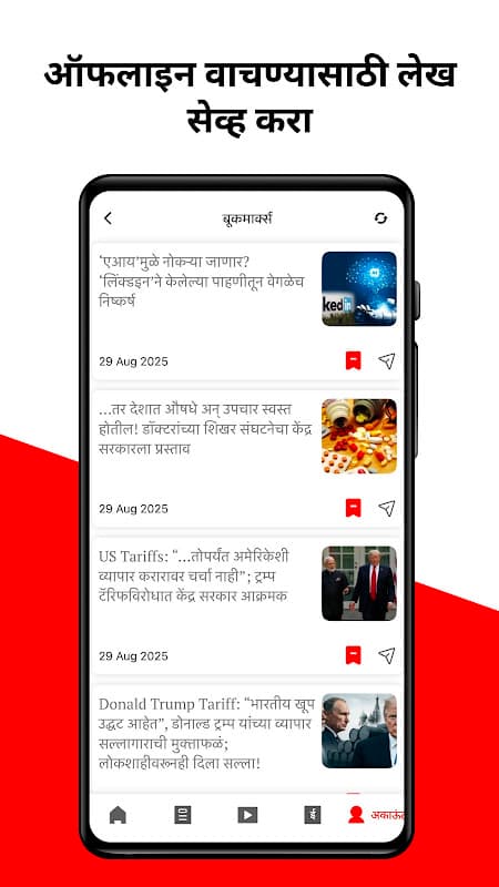 Marathi news + epaper Loksatta screenshot 5