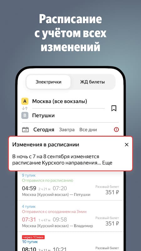 Yandex.Trains screenshot 4