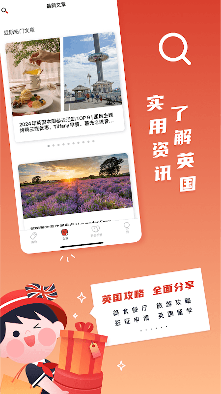 Red Scarf - 你的英国生活必备APP screenshot 3