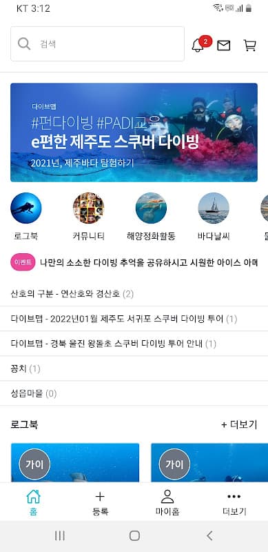 MARLIN - Jeju Diving & Travel screenshot 3