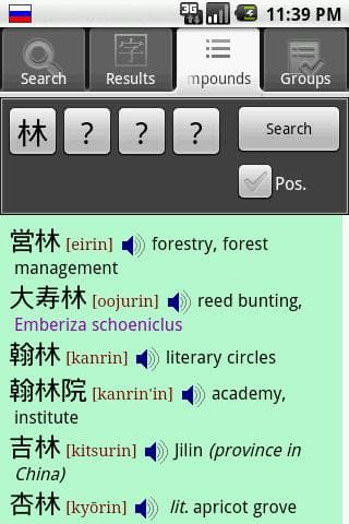 JiShop Kanji Dictionary screenshot 4