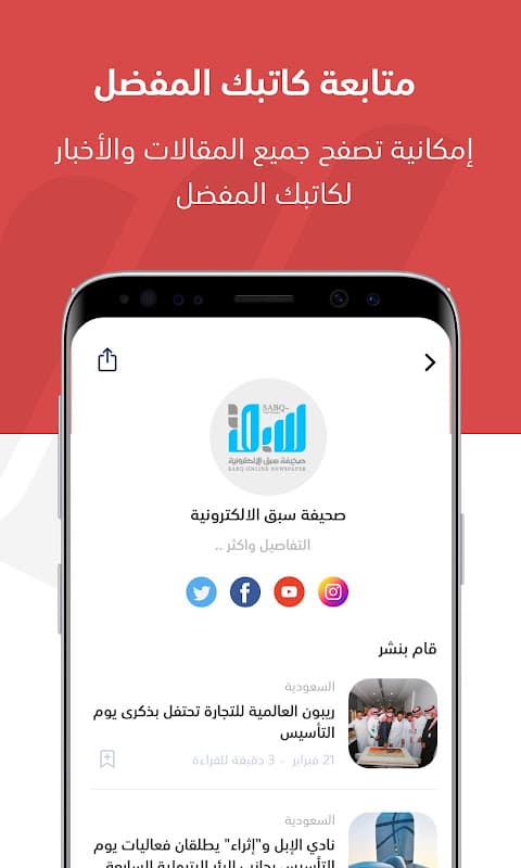 سبق - Sabq Official screenshot 3
