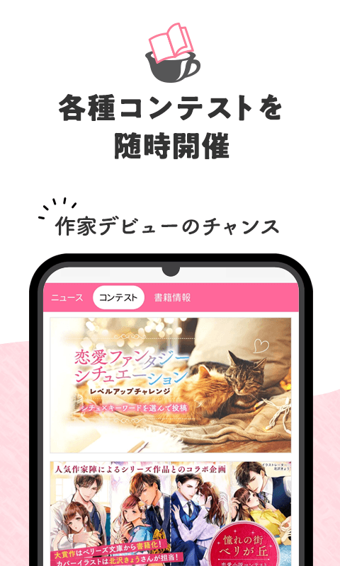 ベリカフェ 大人女子の恋愛小説 screenshot 5