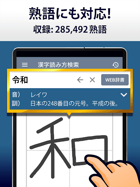 漢字読み方手書き検索辞典 screenshot 4