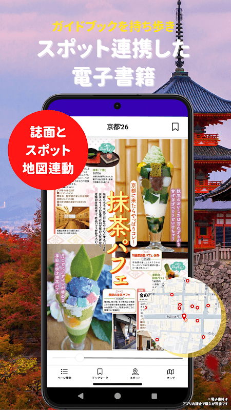 まっぷるリンク - 自分にぴったりな旅が見つかる・作れる screenshot 2