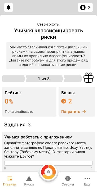 ЕВРАЗ: Охота на риски screenshot 2