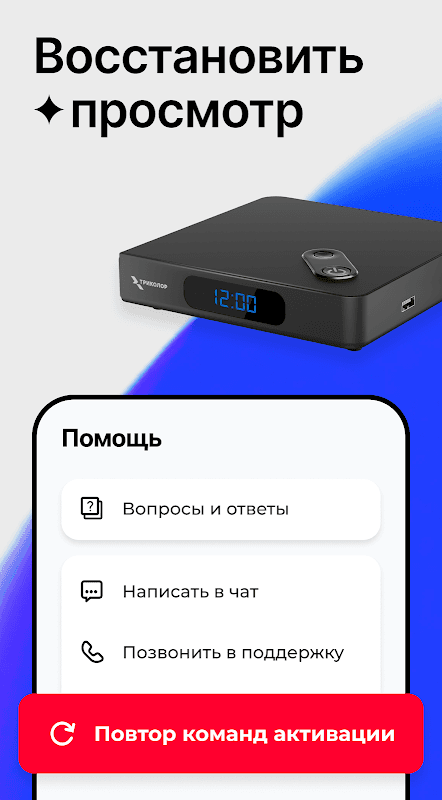 Мой Триколор screenshot 4