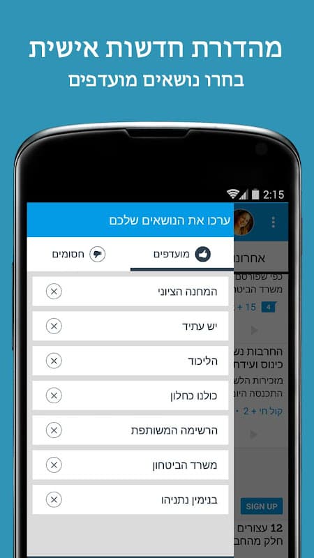 הכל פוליטיקה screenshot 2