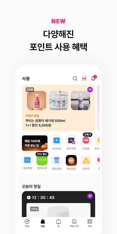 OK캐쉬백 [즐거움이 포인트다] screenshot 5