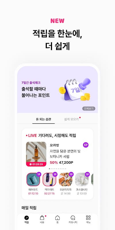 OK캐쉬백 [즐거움이 포인트다] screenshot 4