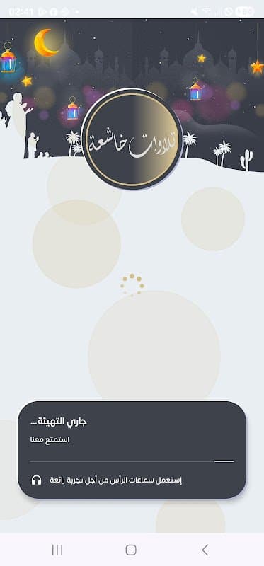تلاوات تهدئ الأعصاب بدون نت screenshot 1