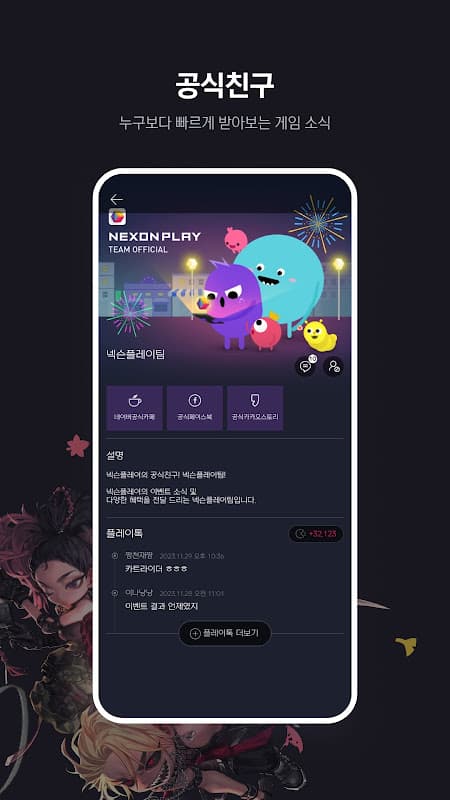넥슨플레이 – 넥슨 게이머의 필수 앱 screenshot 6