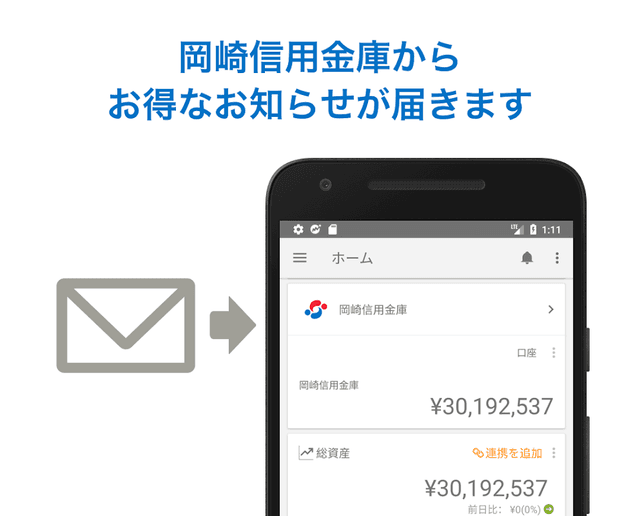 マネーフォワード for 岡崎信用金庫 screenshot 3