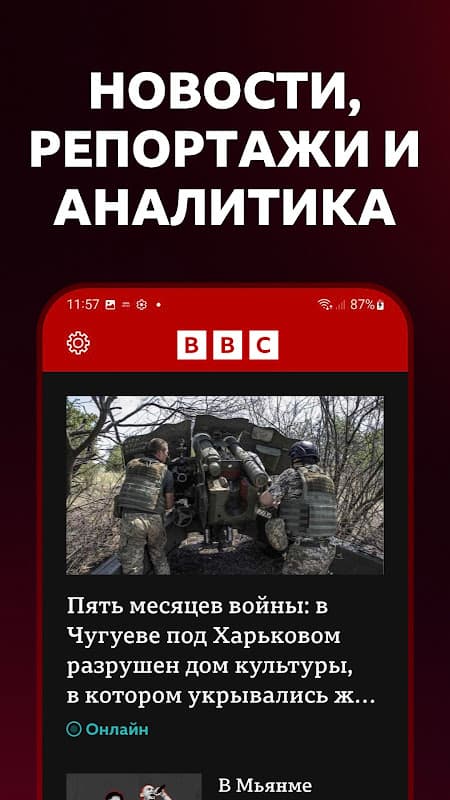 BBC Russian screenshot 1