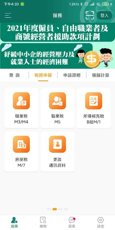 澳門稅務資訊 screenshot 3