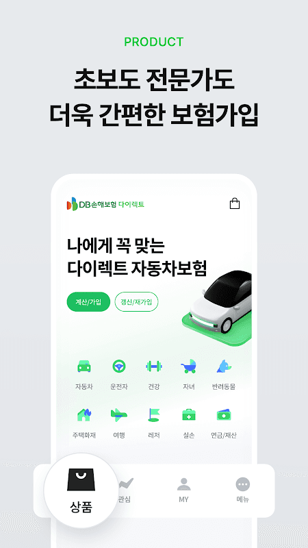 DB손해보험 다이렉트 공식 앱 screenshot 3