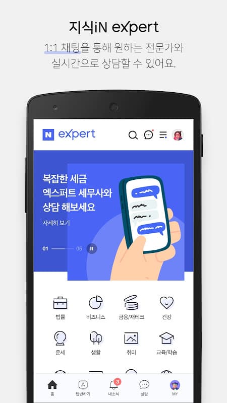 네이버 지식iN - Naver KnowledgeiN screenshot 2