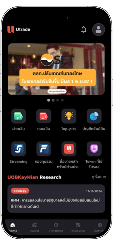 UTRADE TH screenshot 2