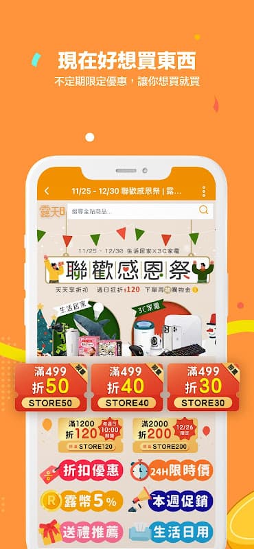 露天市集 screenshot 4
